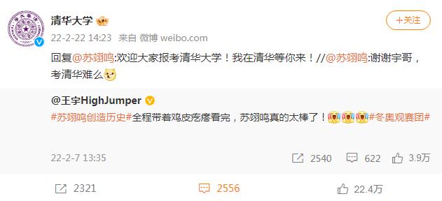 单板滑雪冠军苏翊鸣获清华保送推荐 圆梦大学梦