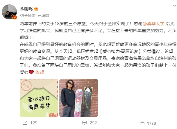 单板滑雪冠军苏翊鸣获清华保送推荐 圆梦大学梦