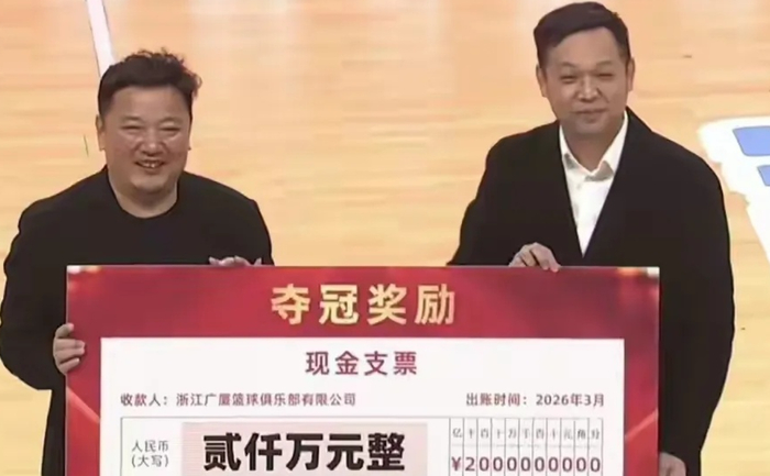 浙江广厦斩获2000万冠军奖金 楼总坚持投入助力新
